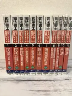 司法書士スタンダード合格テキスト　1〜11 全巻セット　②