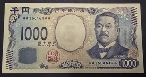 １円スタート！希少 AA-AA券 AA160464AA 北里柴三郎 新紙幣 新千円札 珍番号 ピン札