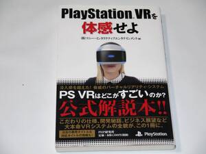 ■PlayStationVRを体感せよ ソニーインタラクティブエンタテインメント PSVR SIE PHP研究所