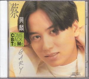 蔡興麟 ゲイリー・チョイ CD／Come back to me 1992年 香港盤