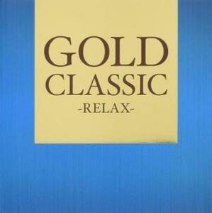 GOLD CLASSIC RELAX レンタル落ち 中古 CD