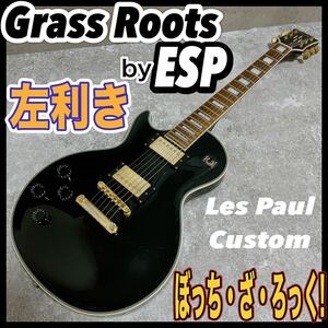 Grass Roots グラスルーツ ESP レスポールカスタム 左利き レフティ レフトハンド エレキギター Les Paul Custom ぼっちざろっく guiter 黒