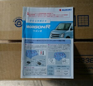 スズキ ワゴンR クイックガイド MH22S ワゴンRスティングレー 2007年5月 平成19年版 ガイド/取扱書/整備書/取扱説明書/取説