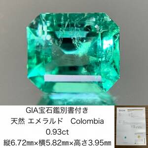 エメラルド　0.93ct　Colombia　GIA宝石鑑別書付き　 縦6.72×横5.82×高さ3.95　 ルース（ 裸石 ）　 1249Y