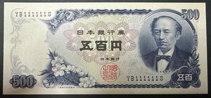 【未使用】岩倉具視 500円札 YB111111S 五百円札 5百円 ゾロ目 階段番号 旧紙幣 旧札 古札 貨幣 古銭 硬貨 ピン札 キリ番 