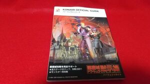 攻略本　N64　悪魔城ドラキュラ黙示録　パーフェクトガイド　コナミ　レトロゲーム　初版　ニンテンドー64