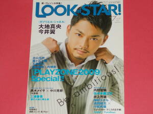 LOOK at STAR !★ルック アット スター! 2009年 7月号★大地真央 今井翼 北山宏光 藤ヶ谷太輔 玉森裕太 屋良朝幸 内博貴 中川晃教 三浦春馬