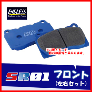 ENDLESS エンドレス ブレーキパッド SR01 フロント用 マークX GRX130 GRX133 (G