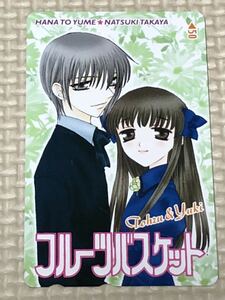 【未使用】テレホンカード　フルーツバスケット　花とゆめ　高屋奈月