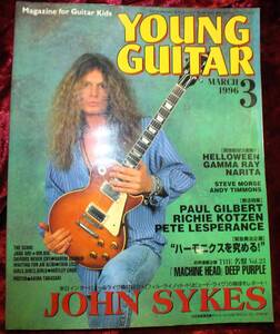 【1996年・3月号・YOUNG GUITAR・ヤングギター】-ジプシーワゴン-