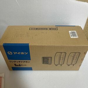 新品未使用 アイホン ワンタッチドアホン 親・子 増設セット IE-1G IEH-1C IF-DA インターホン