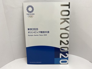 【大黒屋】未使用 記念切手 東京2020 オリンピック パラリンピック 競技大会