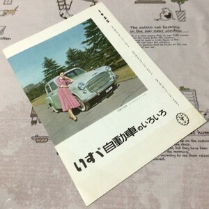 〓★〓旧車バストラックカタログ　『いすゞ自動車のいろいろ 1955』［2版］昭和30年