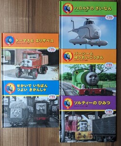 【used】トーマスとエリザベス_ハロルドのさいなん_パーシーとゆうれいこうざん_ソルティーのひみつ★きかんしゃトーマス_絵本【送料無料】