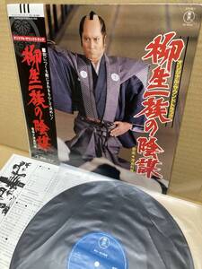 美盤LP帯付！柳生一族の陰謀 Yagyu Ichizoku No Inbou OST Toho AX-5023 東宝 深作欣二 津島利章 Kinji Fukasaku Toshiaki Tsushima JAPAN