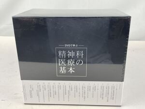 新品未開封 -DVDで学ぶ- 精神科医療の基本 全14巻 Third Anniversary Special DVD-BOX 初回生産限定 中島映像教材出版 定価¥240,000 C