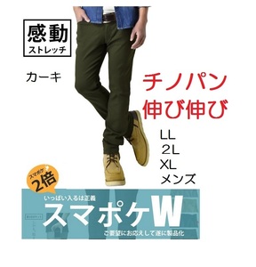 感動ストレッチメンズ男用ユニクロ?LLサイズ男ズボンソフト柔らかい伸び伸びWポケット2LちのぱんパンツXlチノパンLL超伸縮ジャージフェイク