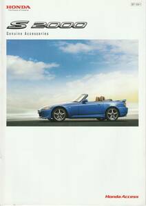 ホンダ　S2000・アクセサリーカタログ　2007.10　F1