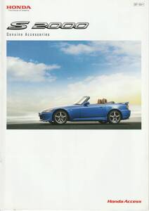 ホンダ　S2000・アクセサリーカタログ　2007.10　F1