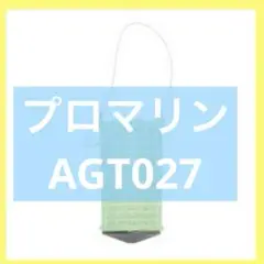 5-46 夜光プラカゴ S  AGT027 プロマリン サビキ釣り