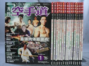 0D3C6　月刊　空手道　2003年1月号～12月号/2004年1月号～5月号　17冊セット　付録欠　福昌堂