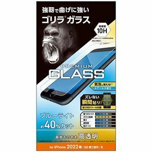 【新品】エレコム iPhone SE 第3世代 ガラスフィルム ゴリラ 0.21mm ブルーライトカット PM-A22SFLGOBL