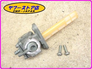 ☆固着無し 即決あり☆ フューエルコック 燃料コック ガソリンコック SR400 1JR