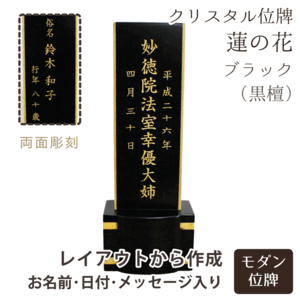 仏具 位牌 寄木細工 4寸 黒檀 南洋桐 金文字 家具調 エボニー