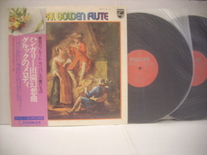 ●2LP　ジャン・ピエール・ランパル / ハンガリー田園幻想曲 グルックのメロディ 帯付 RAMPAL GOLDEN FLUTE 1975年 ◇r21101