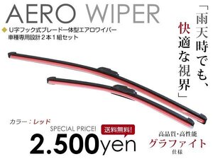 マツダ アテンザスポーツ GG3/ES ワイパーブレード レッド 赤 運転席&助手席 エアロワイパー カラーワイパー 替えゴム