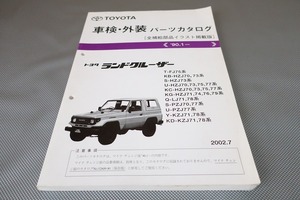 即決！ランドクルーザー/パーツリスト/FJ75/HZJ70/73/75/77/71/74/76/79/LJ78/PZJ70/77/KZJ71他/パーツカタログ/カスタム・プラド・70/52