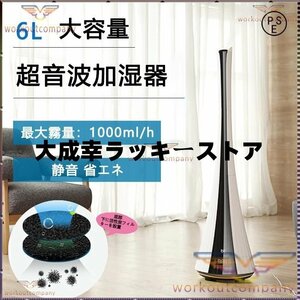 加湿器 高級超音波 6L 大容量 業務用加湿器 次亜塩素酸水対応 静音 省エネ 床置き 空気清浄機 スチーム式 37畳対応 2024最新型