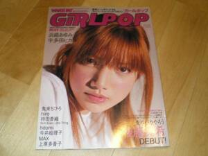 GiRL Pop 2001vol.49 後藤真希/浜崎あゆみ/宇多田ヒカル