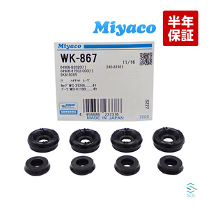 送料185円 トヨタ パッソ リア カップキット Miyaco WK-867 スパーキー デュエット ピクシススペース KGC15 S221E M111A L575A WK867