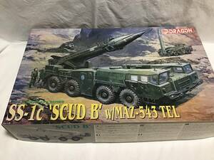 DRAGON 1/35 SS-1c SCUD B w/MAZ-543 TEL　未組み立て