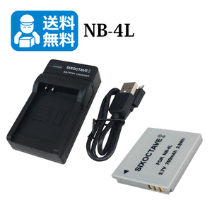 ★送料無料★　NB-4L　Canon　互換バッテリー 1個と　互換充電器　1個　IXUS 130 / IXUS 220 HS / IXUS 230 HS / IXUS 255 HS / IXY 210 IS