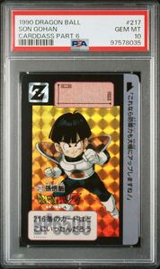 1990 PSA10 POP1 ドラゴンボール カードダス 孫悟飯 DRAGON BALL CARDDASS PART 6 #217 SON GOHAN 