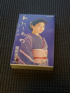 服部浩子 わたしあめ カセットテープ 中古 クリック 送料無料！！ 