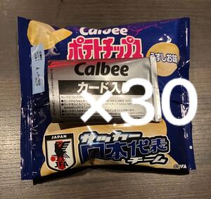 新品 サッカー日本代表チップス カード無し お菓子 ポテトチップス 30袋 ポテチ スナック菓子 おやつ 食べ切りサイズ うすしお味 カルビー