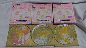 一番くじ アニメ カードキャプターさくら 25TH ANNIVERSARY　D賞 メモリアルプレート　全3種　未使用品