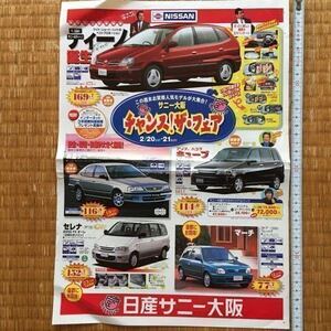 チラシ 日産サニー大阪 1999年 / Mr.ビーン ティーノ キューブ 河合我聞 草野仁 ラルゴ シルビア スカイライン ステージア プリメーラ