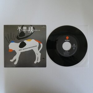 48041778;【国内盤/7inch】RC Succession / 不思議