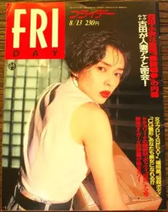 希少 平成5年 フライデー FRIDAY 8/13 1993年