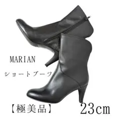 【極美品】MARIAN　ショートブーツ　23cm