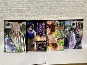 送料無料　ホーンテッド・キャンパス１～４　４冊セット【櫛木理宇　角川ホラー文庫】