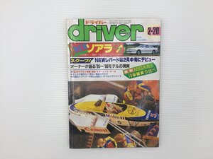 J5L driver/ソアラ サバンナRX-7GTリミテッド プレリュード2.0Si レジェンド2000V6Gi スターレットターボ 67