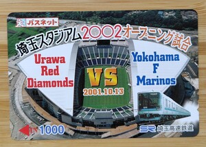 浦和レッズ 横浜マリノス パスネット 【未使用】埼玉スタジアム オープニング 記念 埼玉高速鉄道 レッズ 浦和 鉄道 カード 