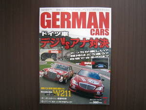 ☆GERMAN CARS 2011年7月☆ドイツ車デジタルVSアナログ対決☆ジャーマンカーズ メルセデスベンツ BMW W211 W126 W124 W123 AMG 雑誌 本