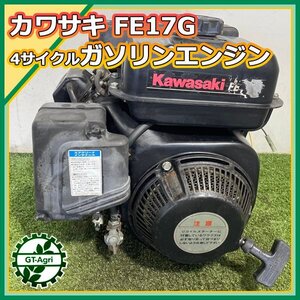 A13s241907 カワサキ FE170G ガソリンエンジン OHV 発動機 6.0馬力【整備品】 KAWASAKI