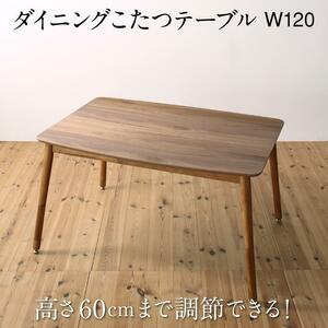 高さ調節可能 ハイバックこたつソファダイニング LSAM エルサム ダイニングこたつテーブル W120